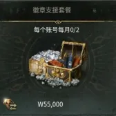 徽章支援套餐